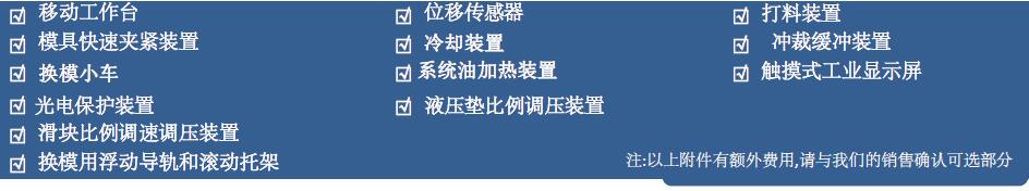 1000噸框架液壓機選配裝置